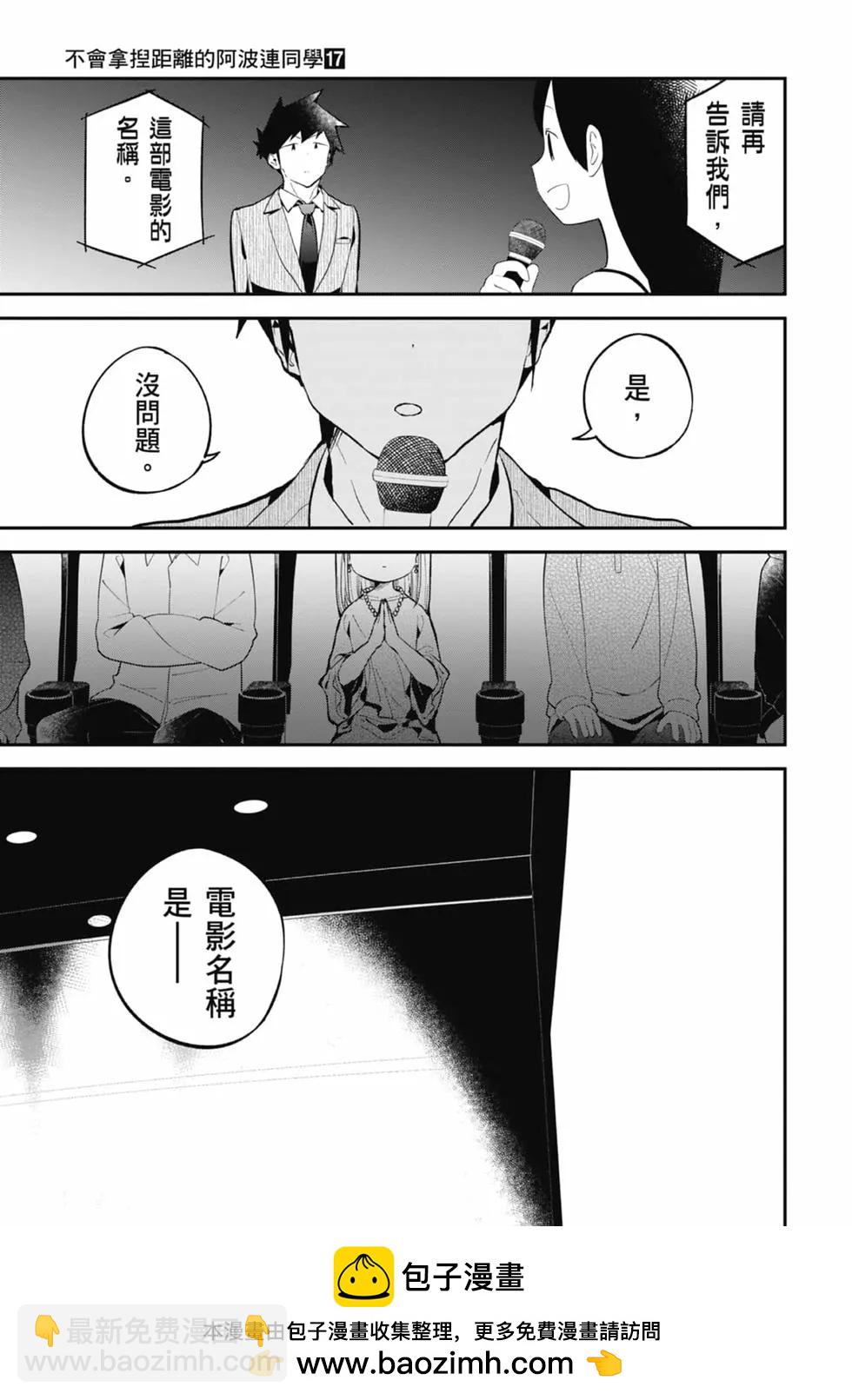 測不準的阿波連同學 - 第17卷(3/4) - 6