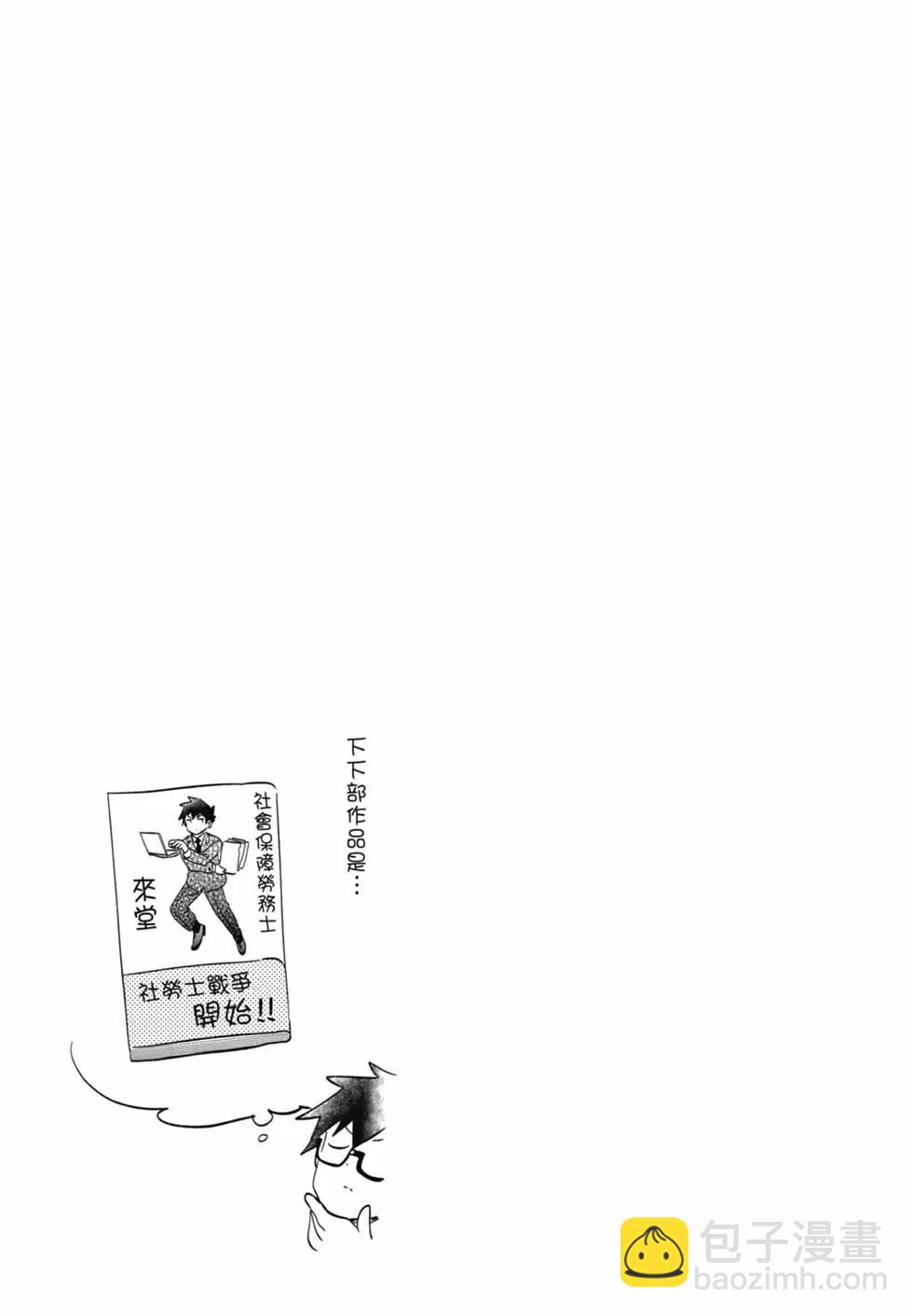 測不準的阿波連同學 - 第17卷(3/4) - 8