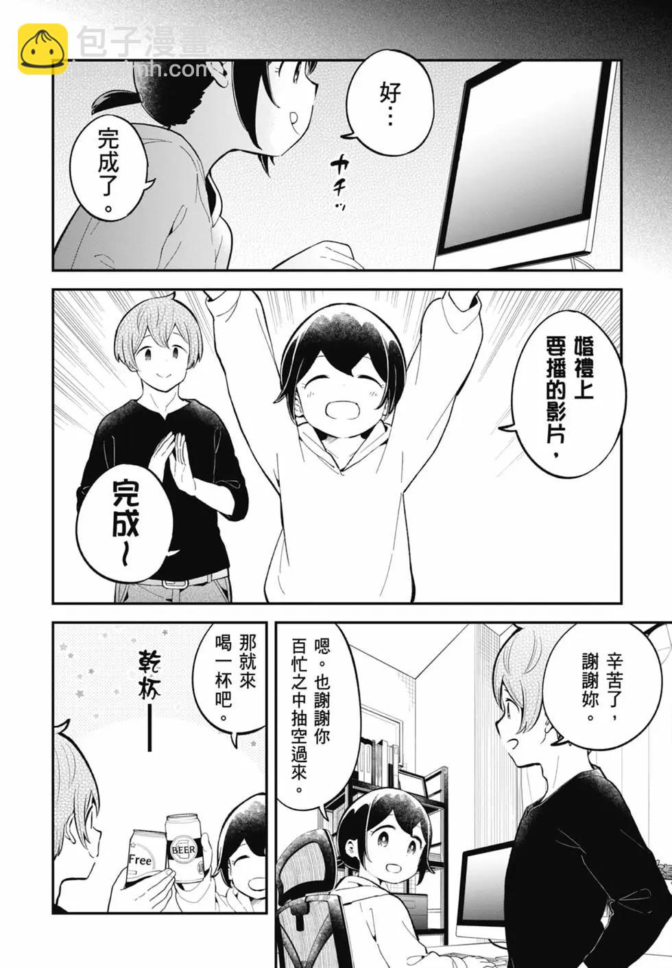 測不準的阿波連同學 - 第17卷(3/4) - 2