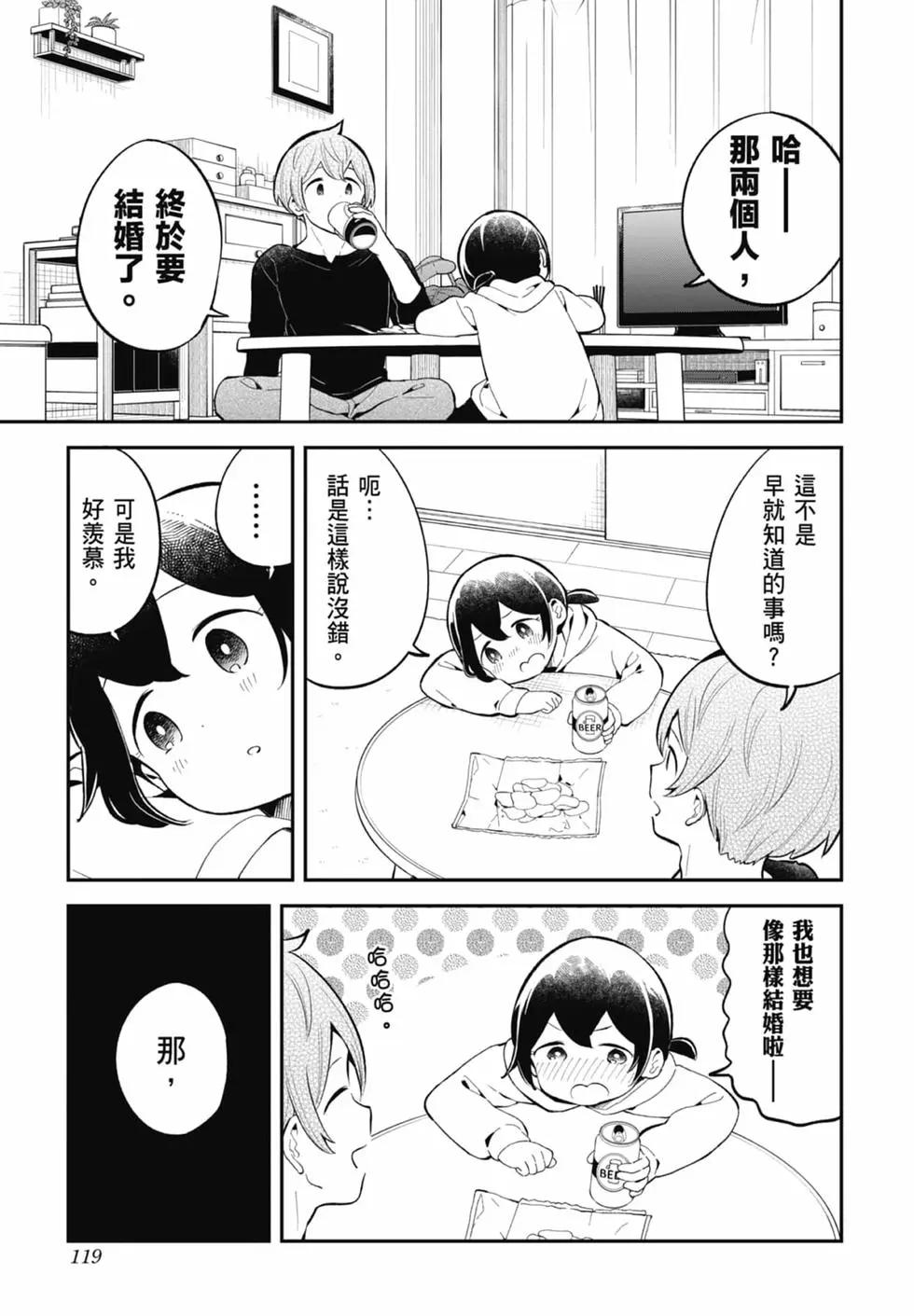 測不準的阿波連同學 - 第17卷(3/4) - 3