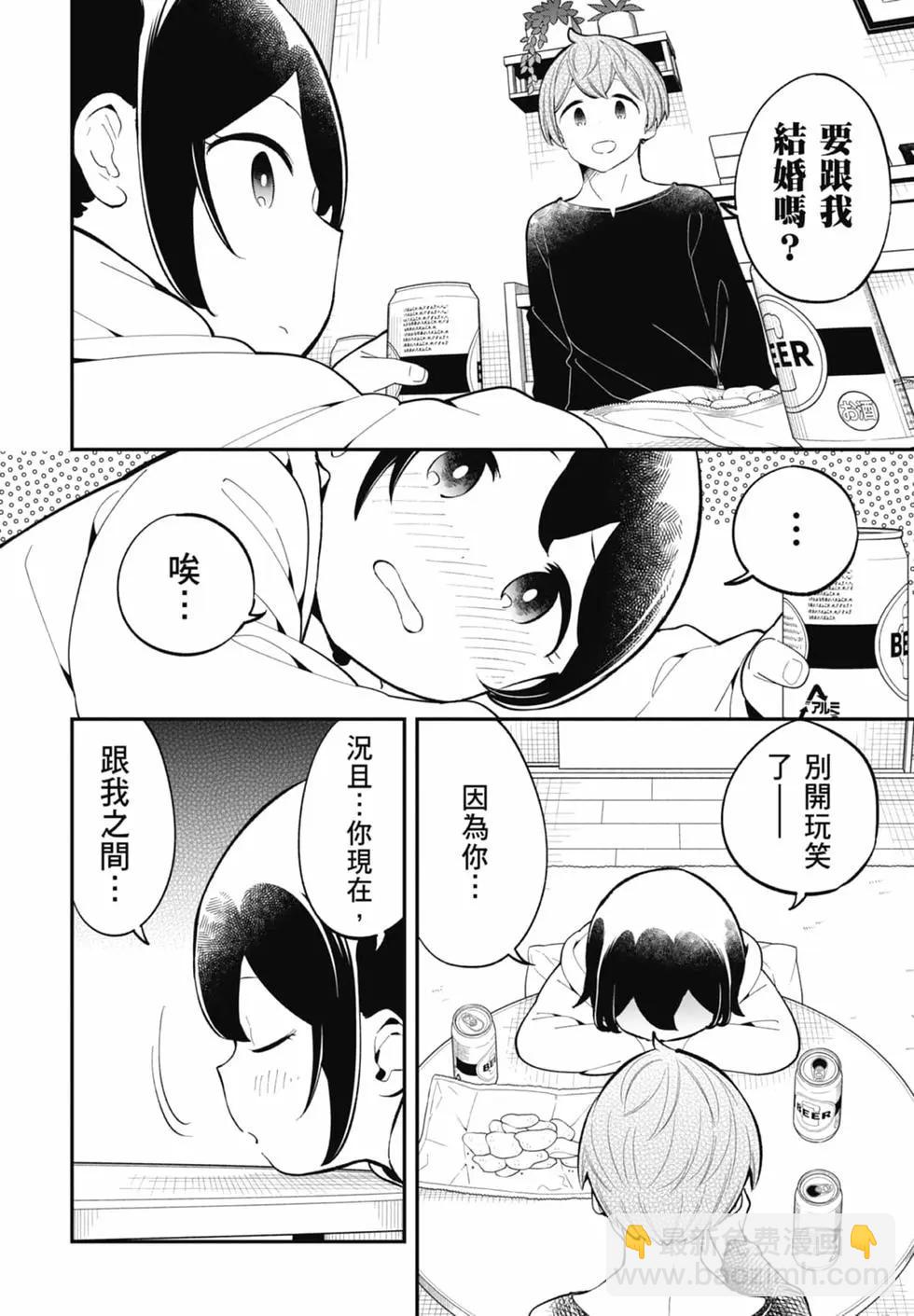 測不準的阿波連同學 - 第17卷(3/4) - 4