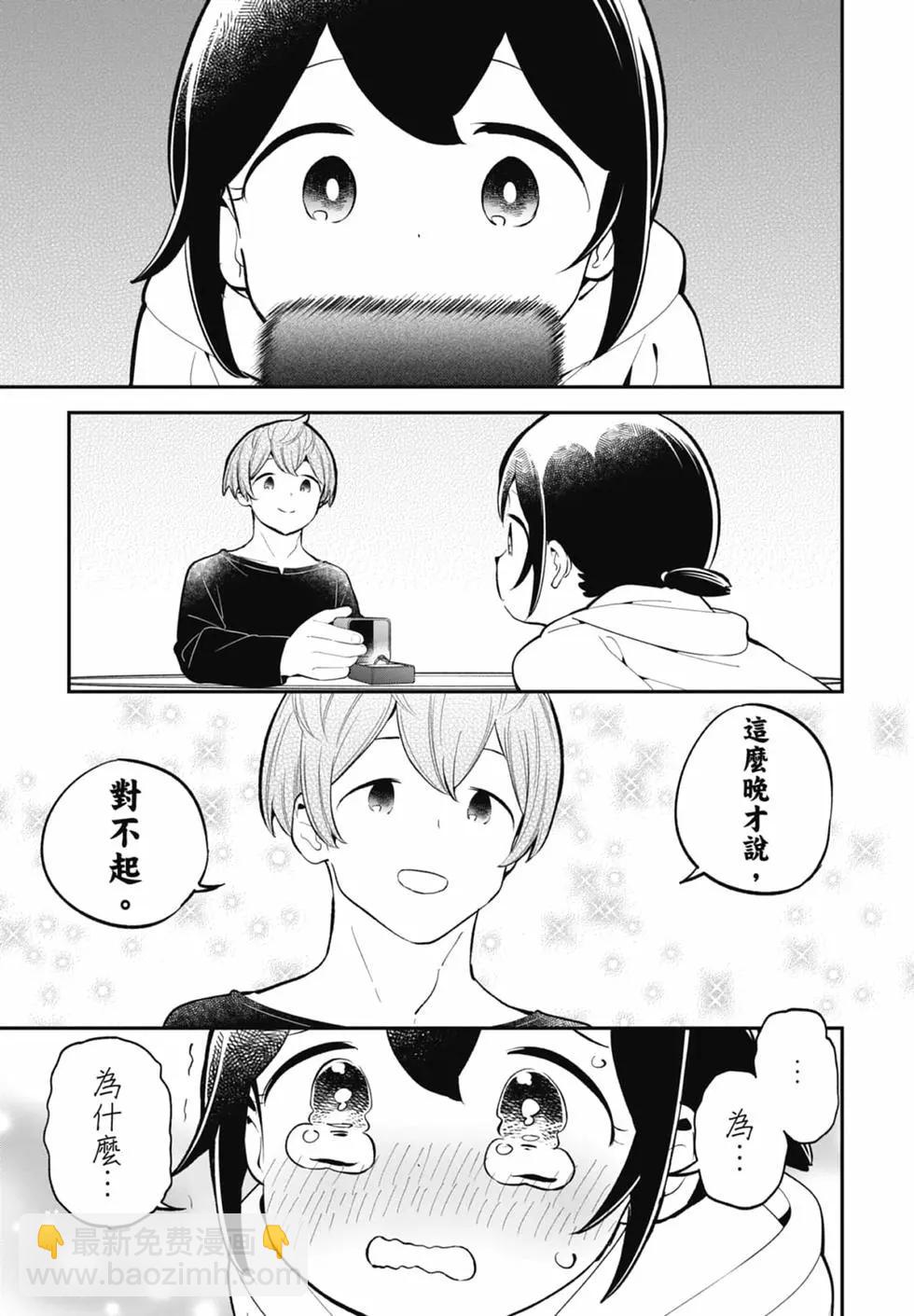 測不準的阿波連同學 - 第17卷(3/4) - 5