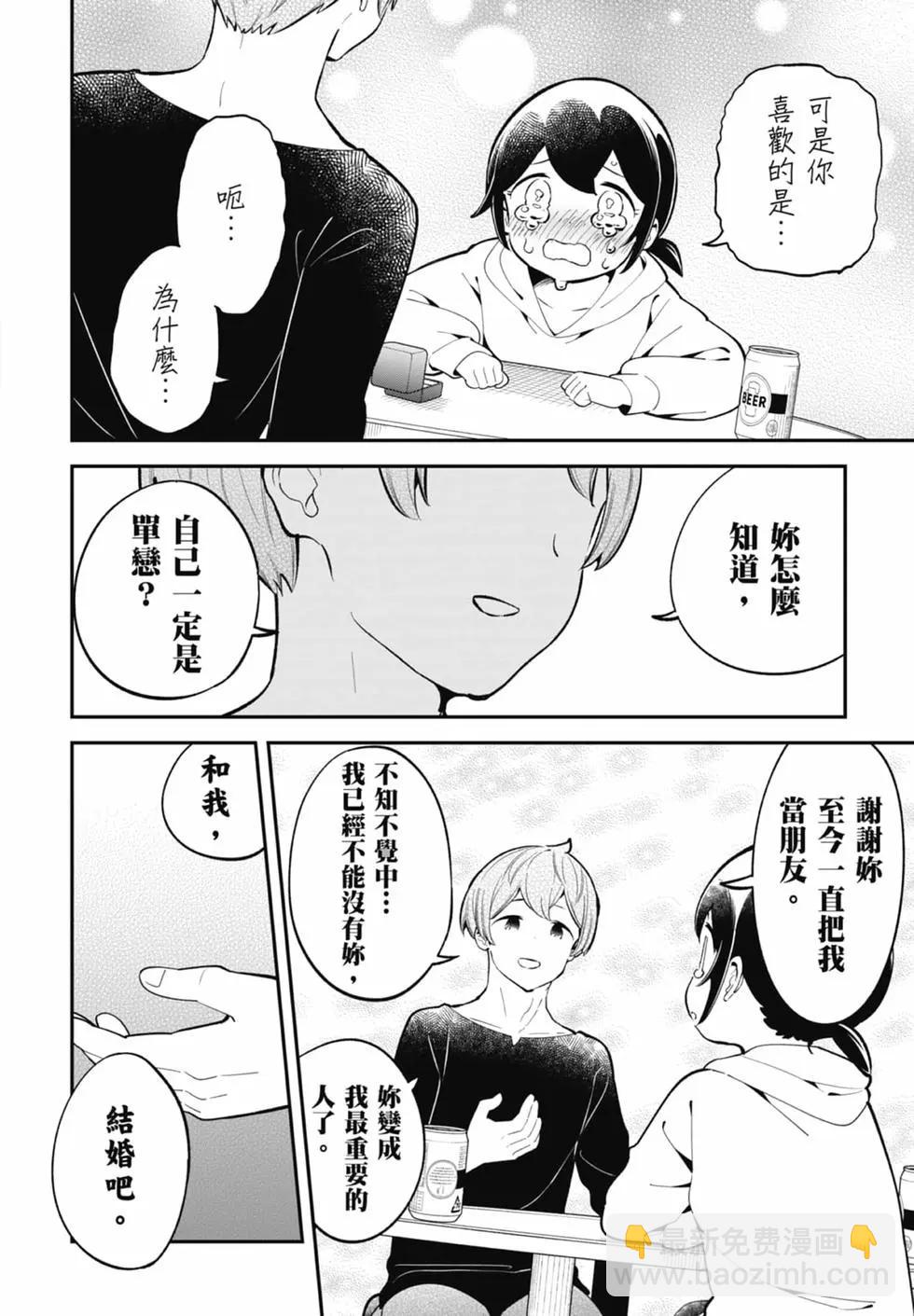 測不準的阿波連同學 - 第17卷(3/4) - 6