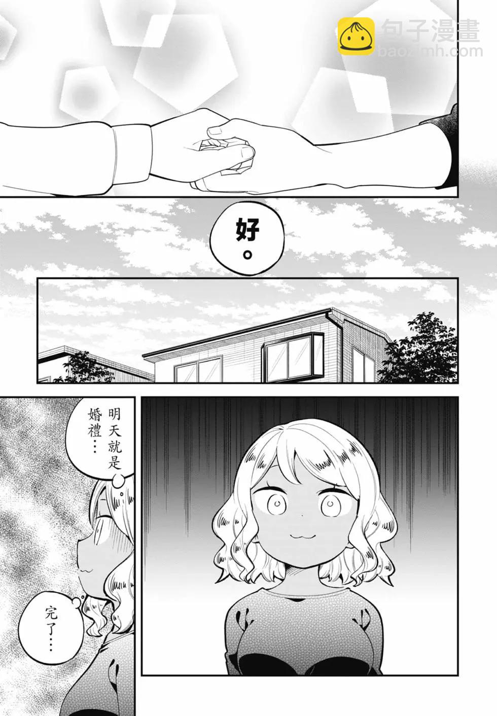 測不準的阿波連同學 - 第17卷(3/4) - 7