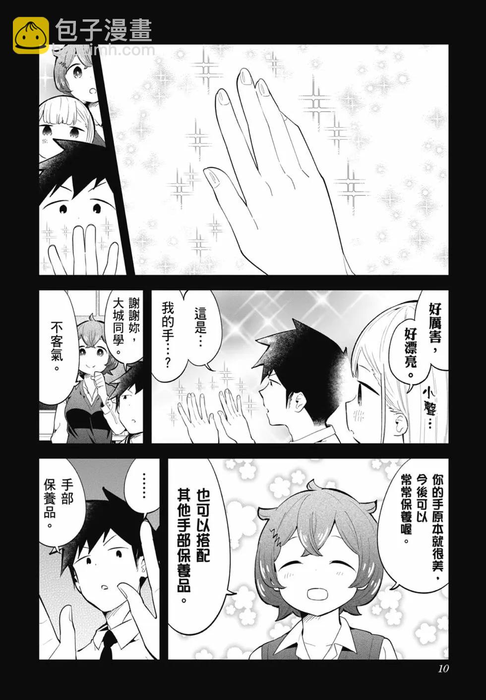 測不準的阿波連同學 - 第17卷(1/4) - 4