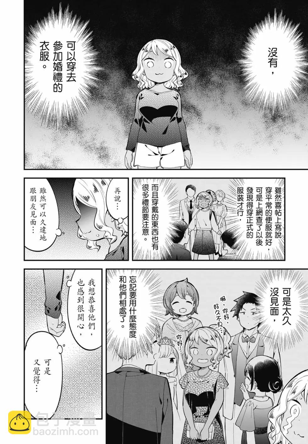 測不準的阿波連同學 - 第17卷(3/4) - 8