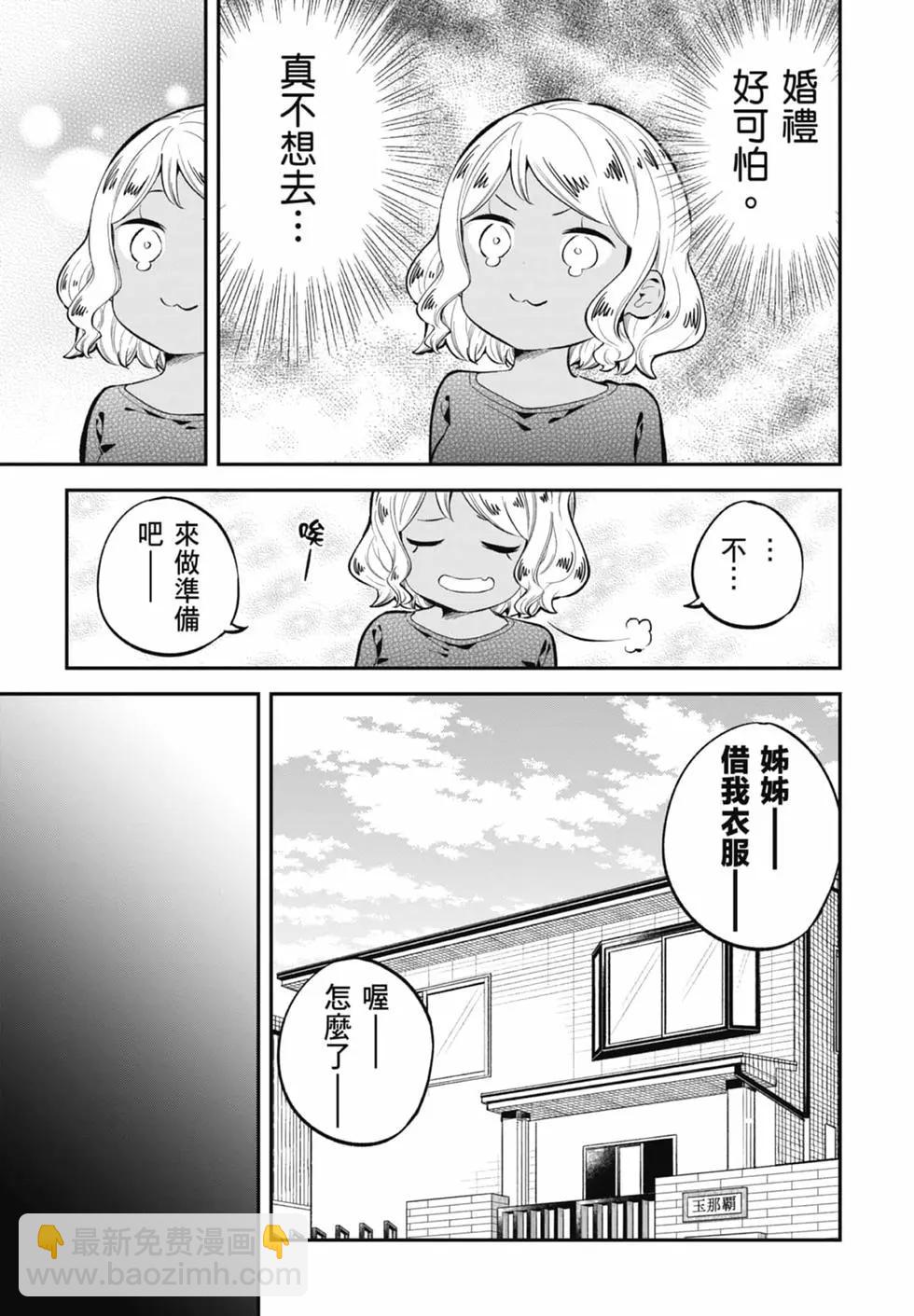 測不準的阿波連同學 - 第17卷(3/4) - 1