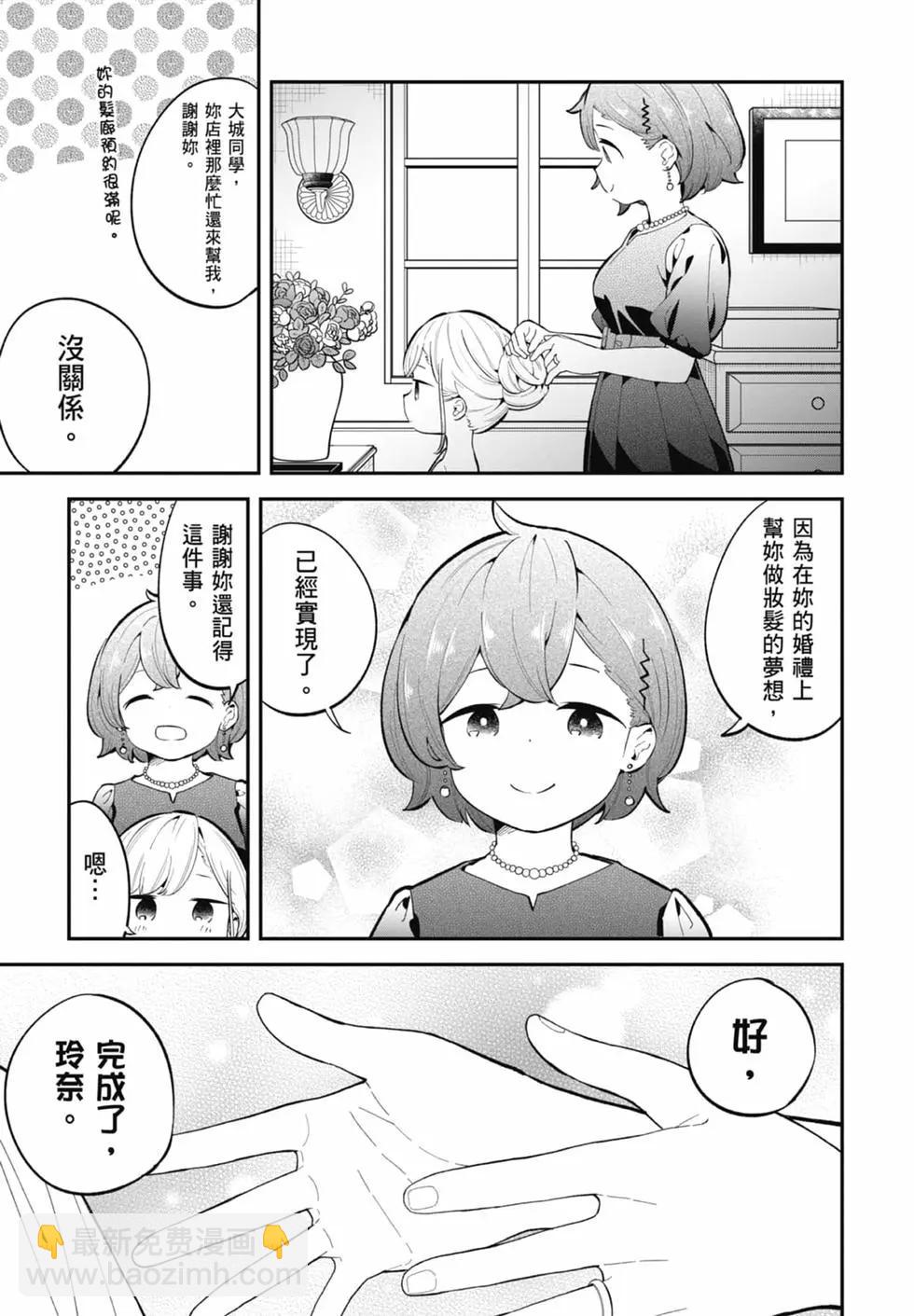 測不準的阿波連同學 - 第17卷(3/4) - 3