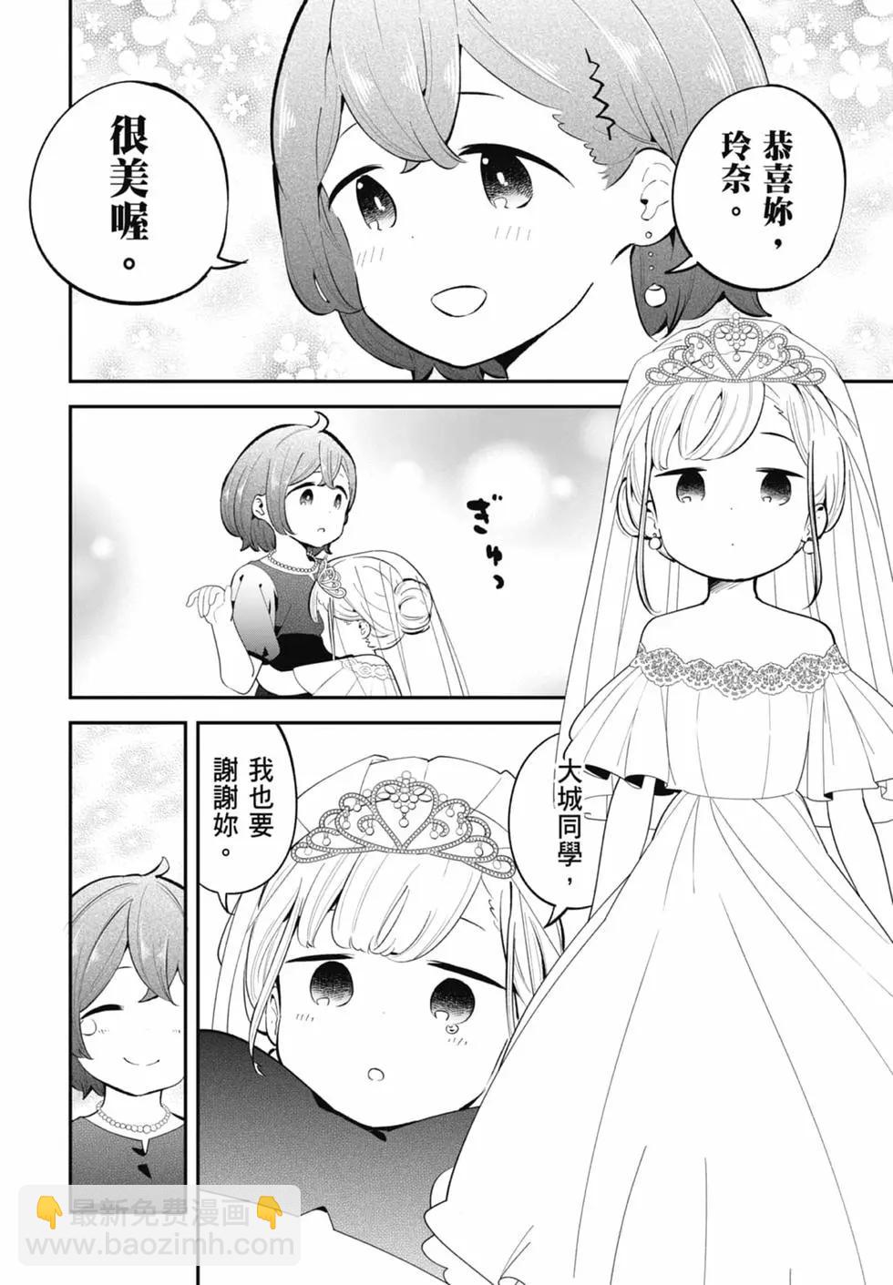 測不準的阿波連同學 - 第17卷(3/4) - 4