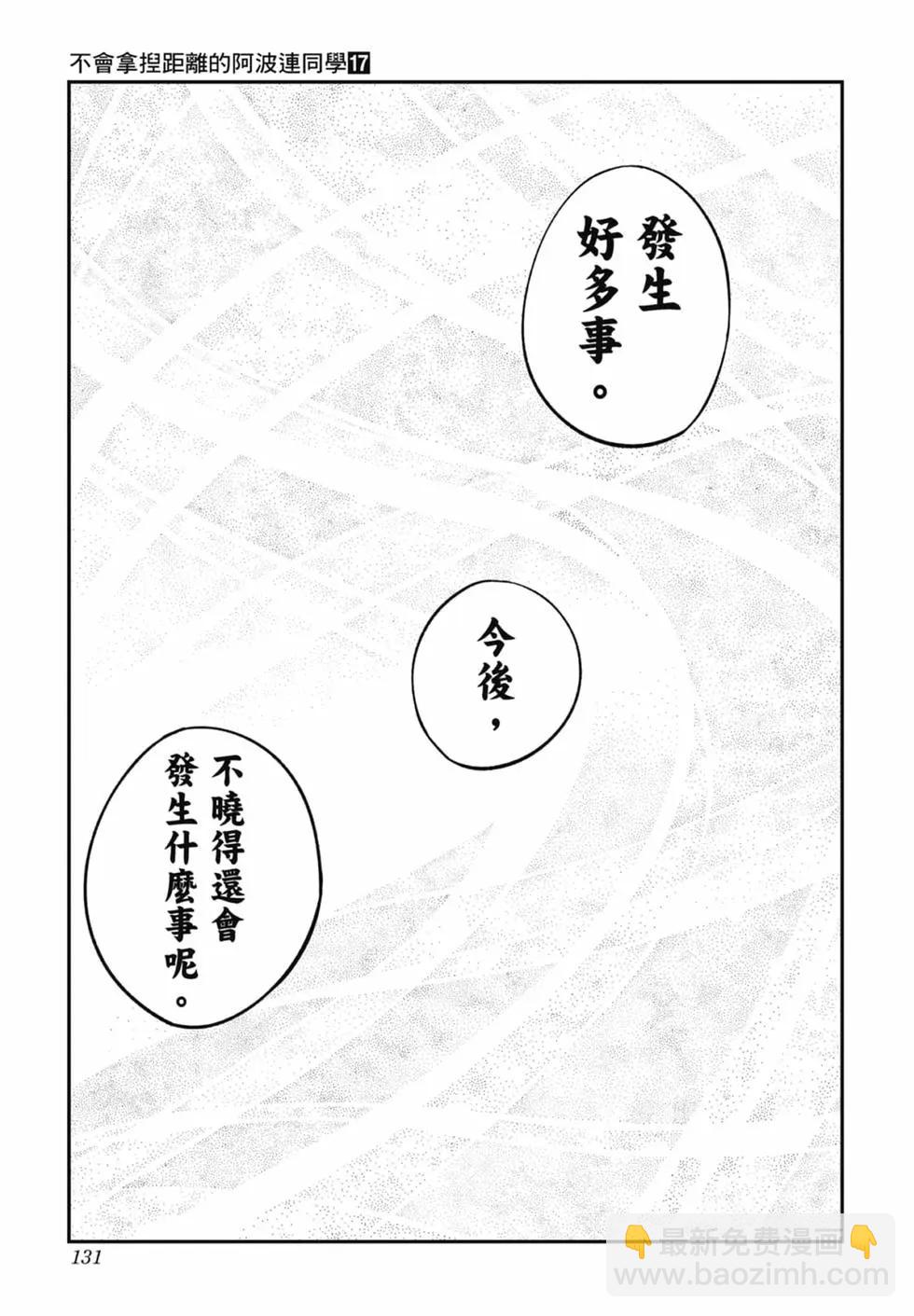 測不準的阿波連同學 - 第17卷(3/4) - 7