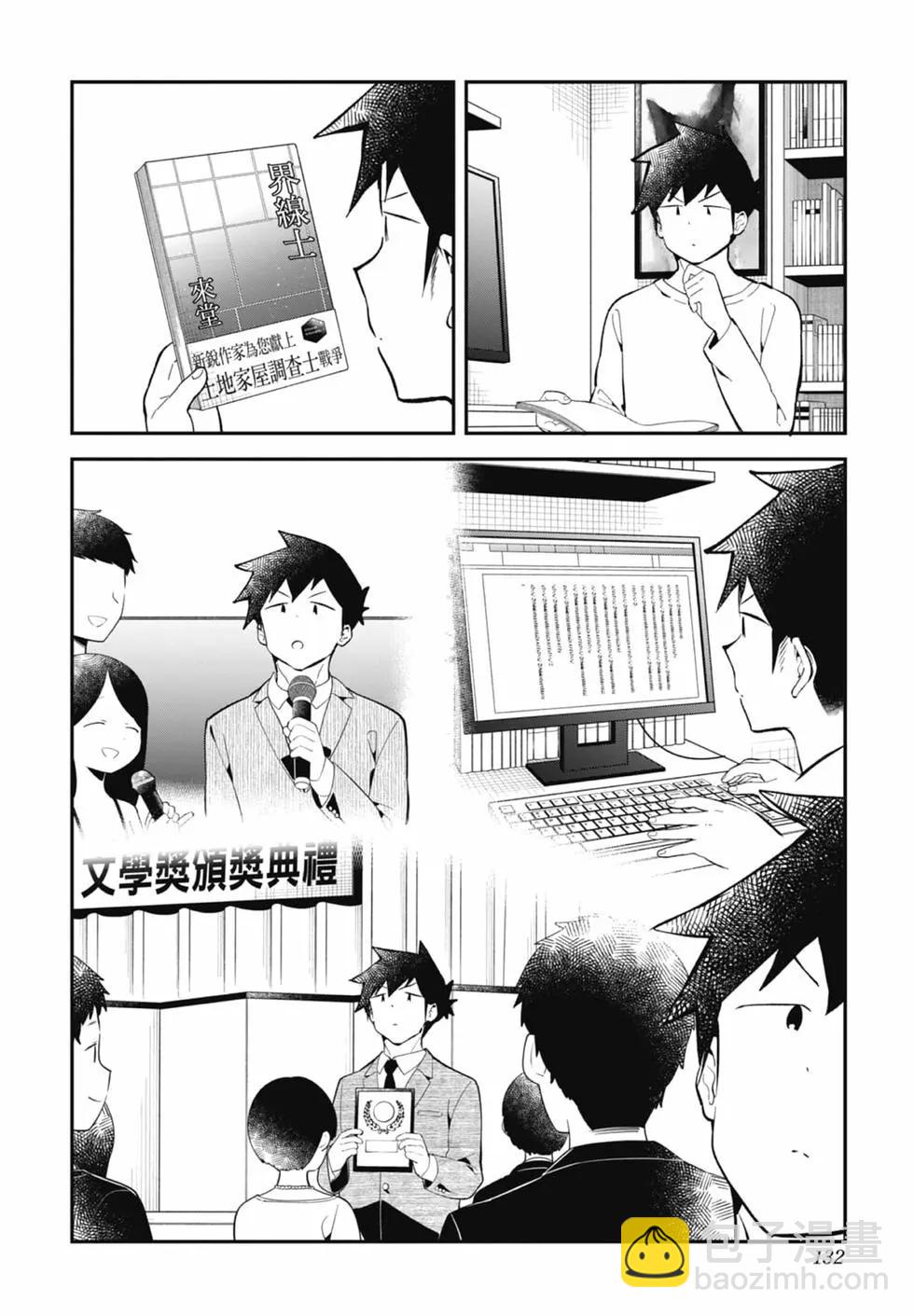 測不準的阿波連同學 - 第17卷(3/4) - 8