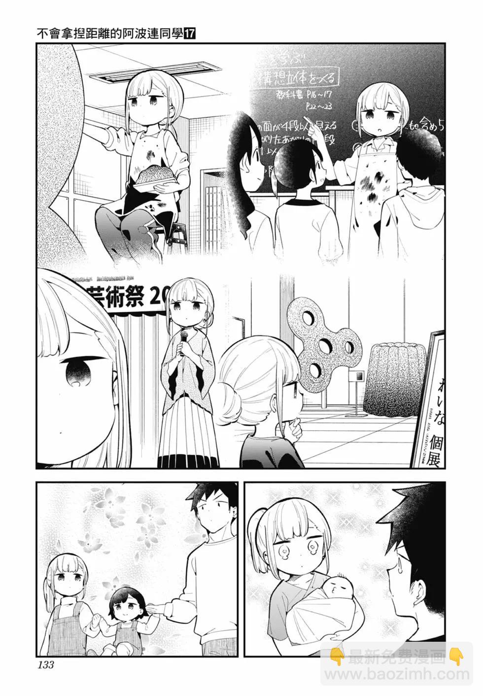 測不準的阿波連同學 - 第17卷(3/4) - 1