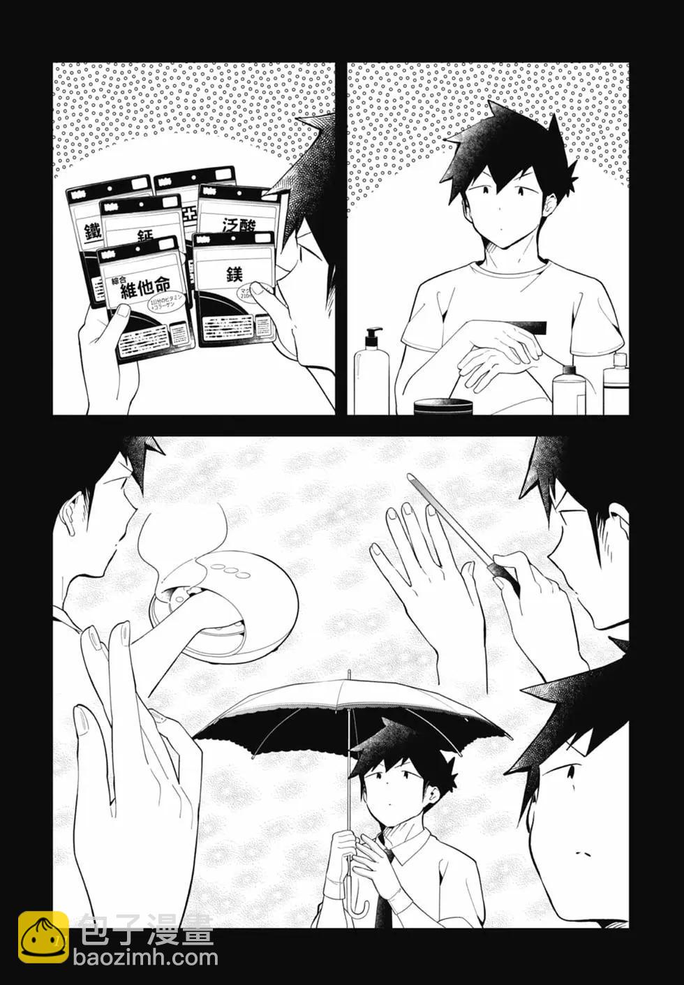 測不準的阿波連同學 - 第17卷(1/4) - 5