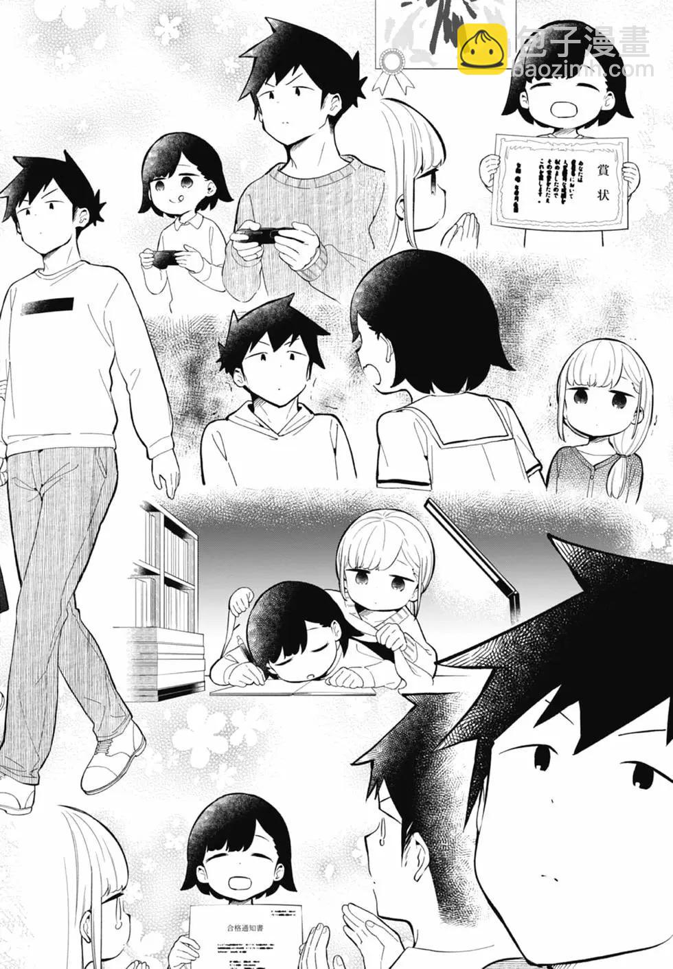 測不準的阿波連同學 - 第17卷(3/4) - 2