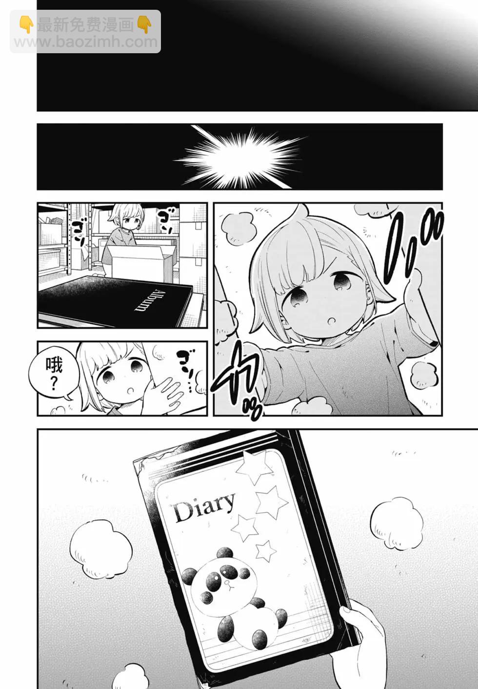 測不準的阿波連同學 - 第17卷(3/4) - 4