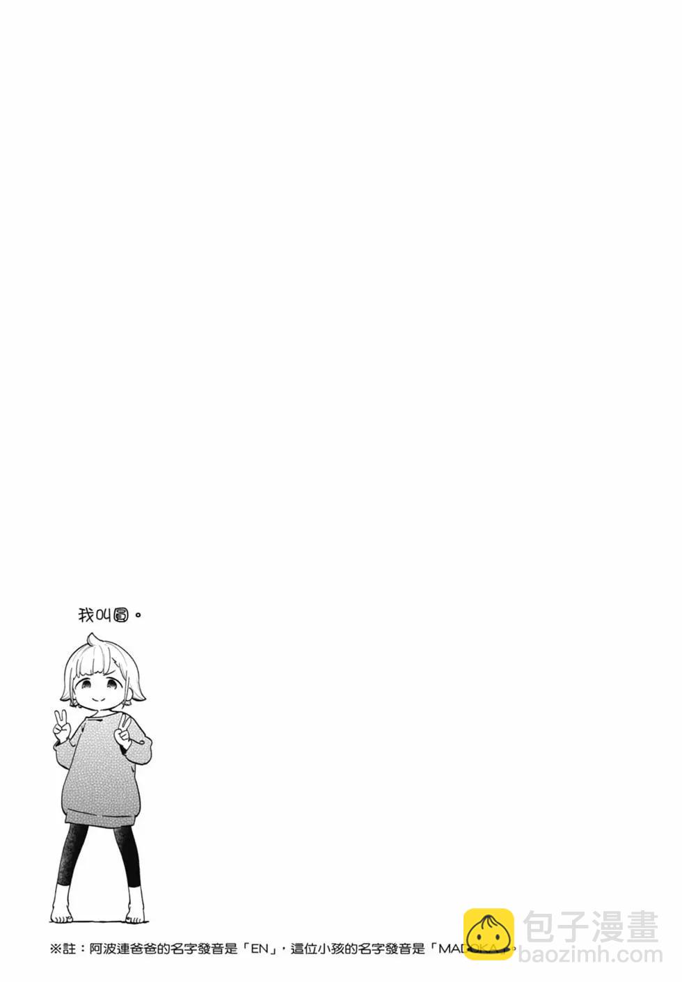 測不準的阿波連同學 - 第17卷(3/4) - 5