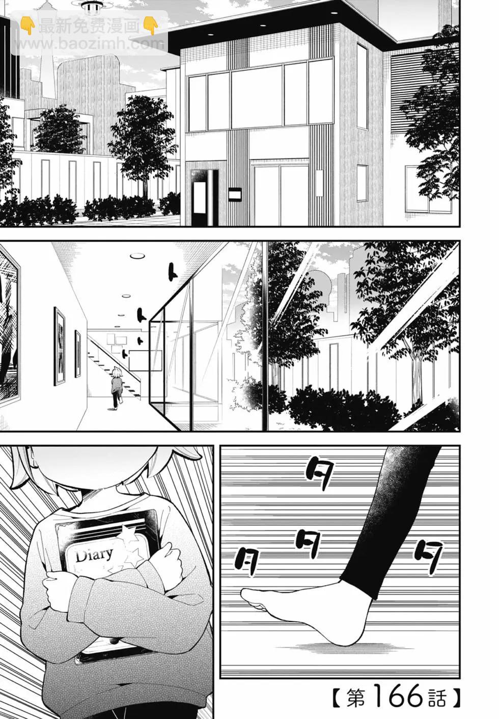 測不準的阿波連同學 - 第17卷(3/4) - 6