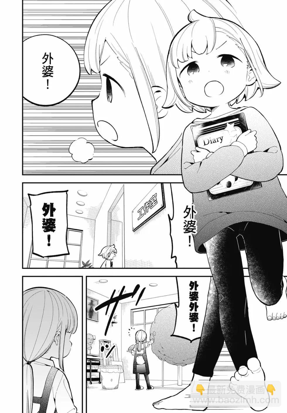 測不準的阿波連同學 - 第17卷(3/4) - 7