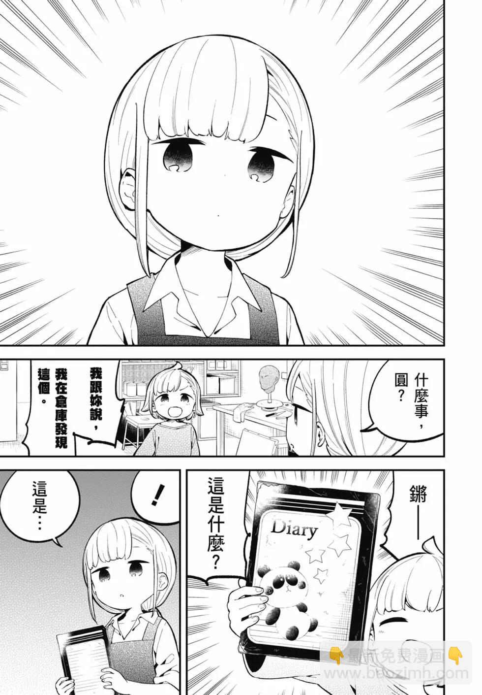 測不準的阿波連同學 - 第17卷(3/4) - 8