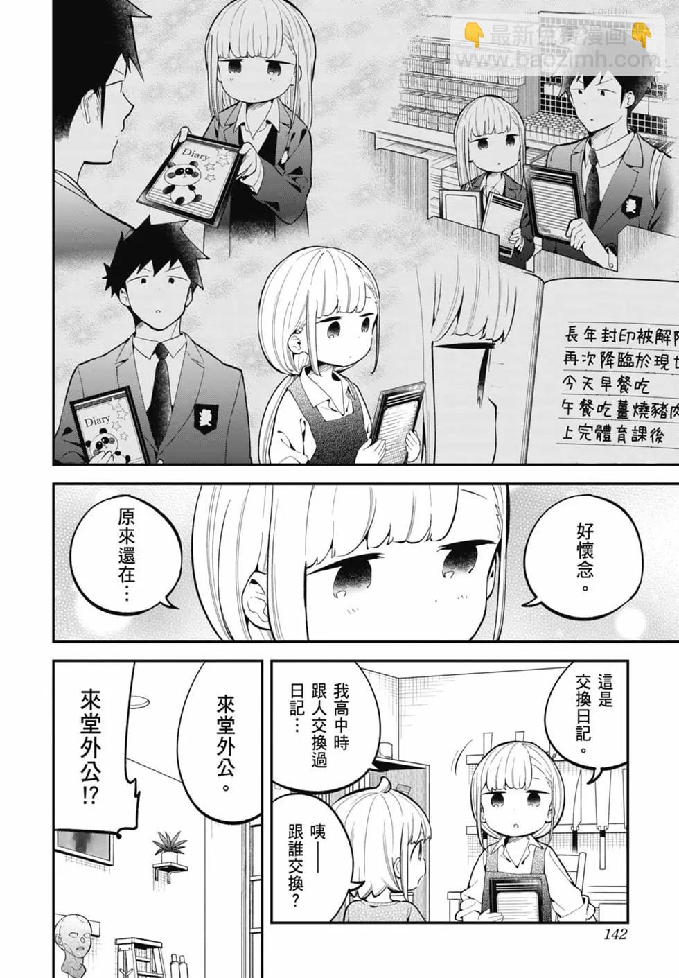 測不準的阿波連同學 - 第17卷(3/4) - 1