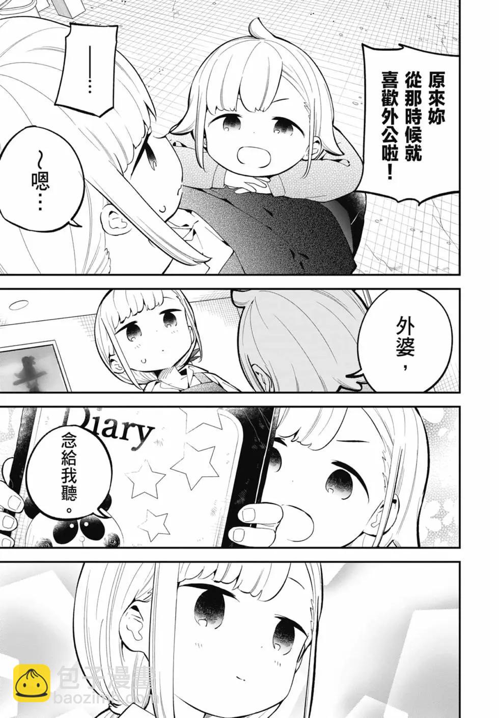 測不準的阿波連同學 - 第17卷(3/4) - 2