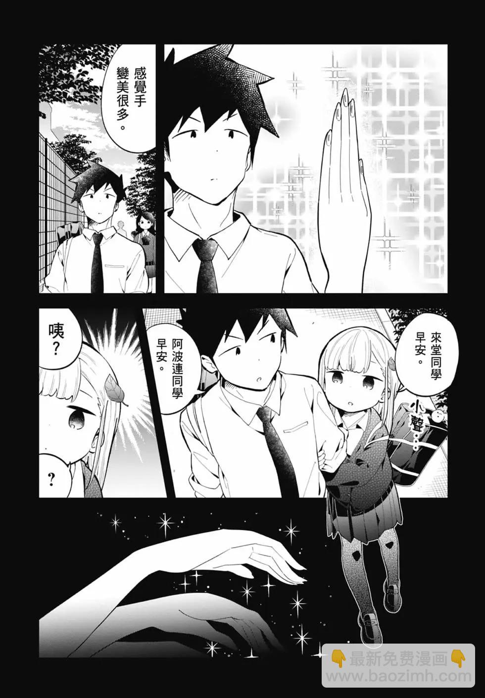 測不準的阿波連同學 - 第17卷(1/4) - 6