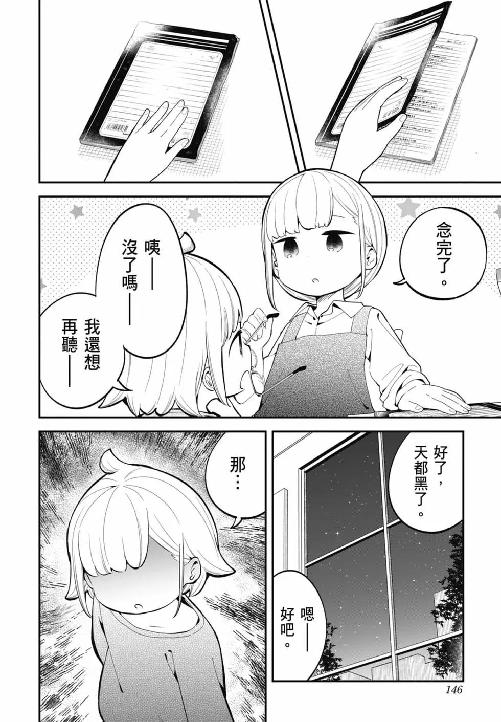 測不準的阿波連同學 - 第17卷(3/4) - 5