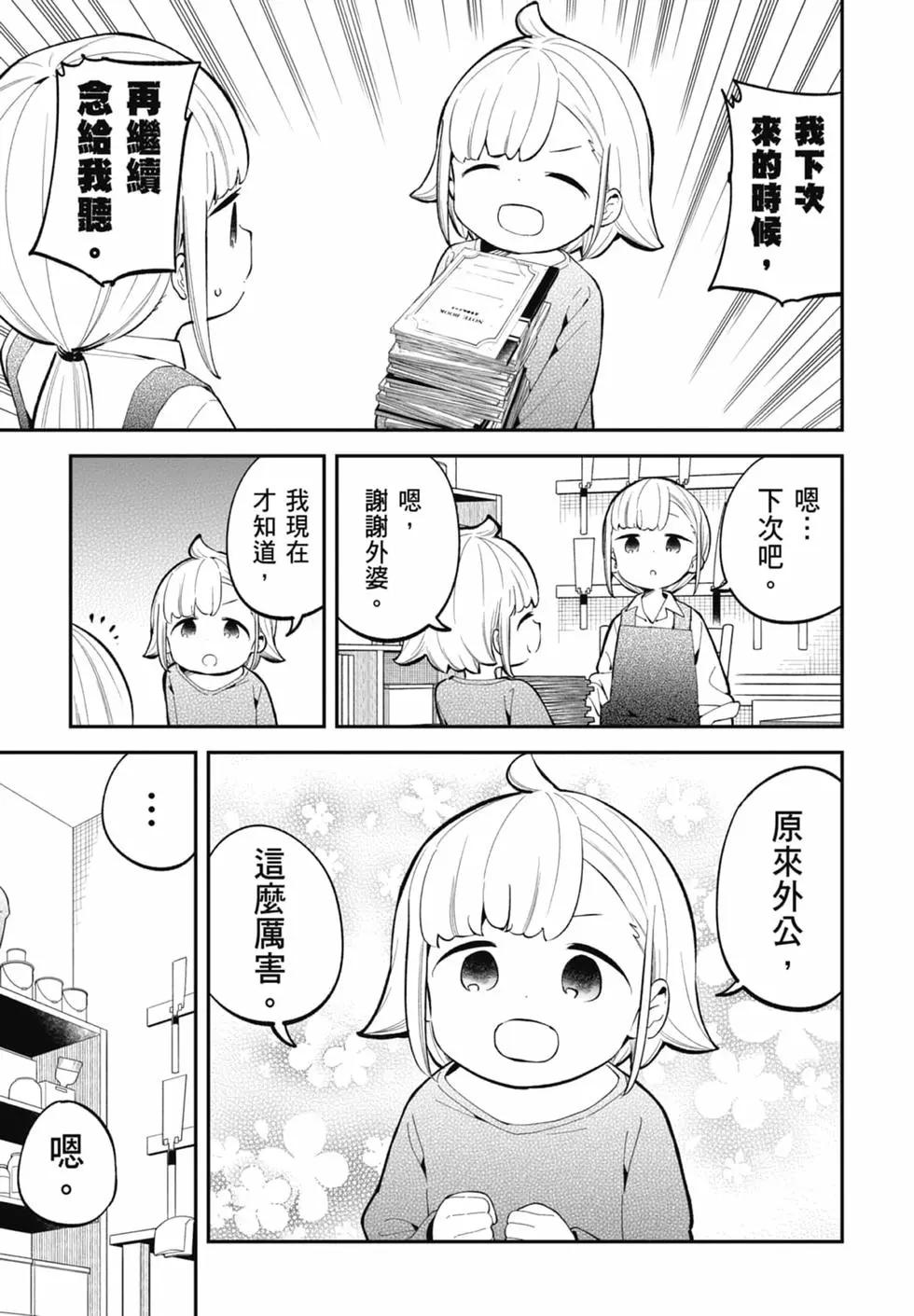 測不準的阿波連同學 - 第17卷(3/4) - 6