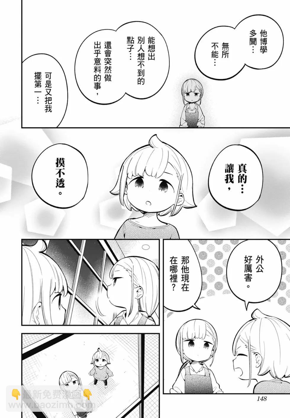 測不準的阿波連同學 - 第17卷(3/4) - 7