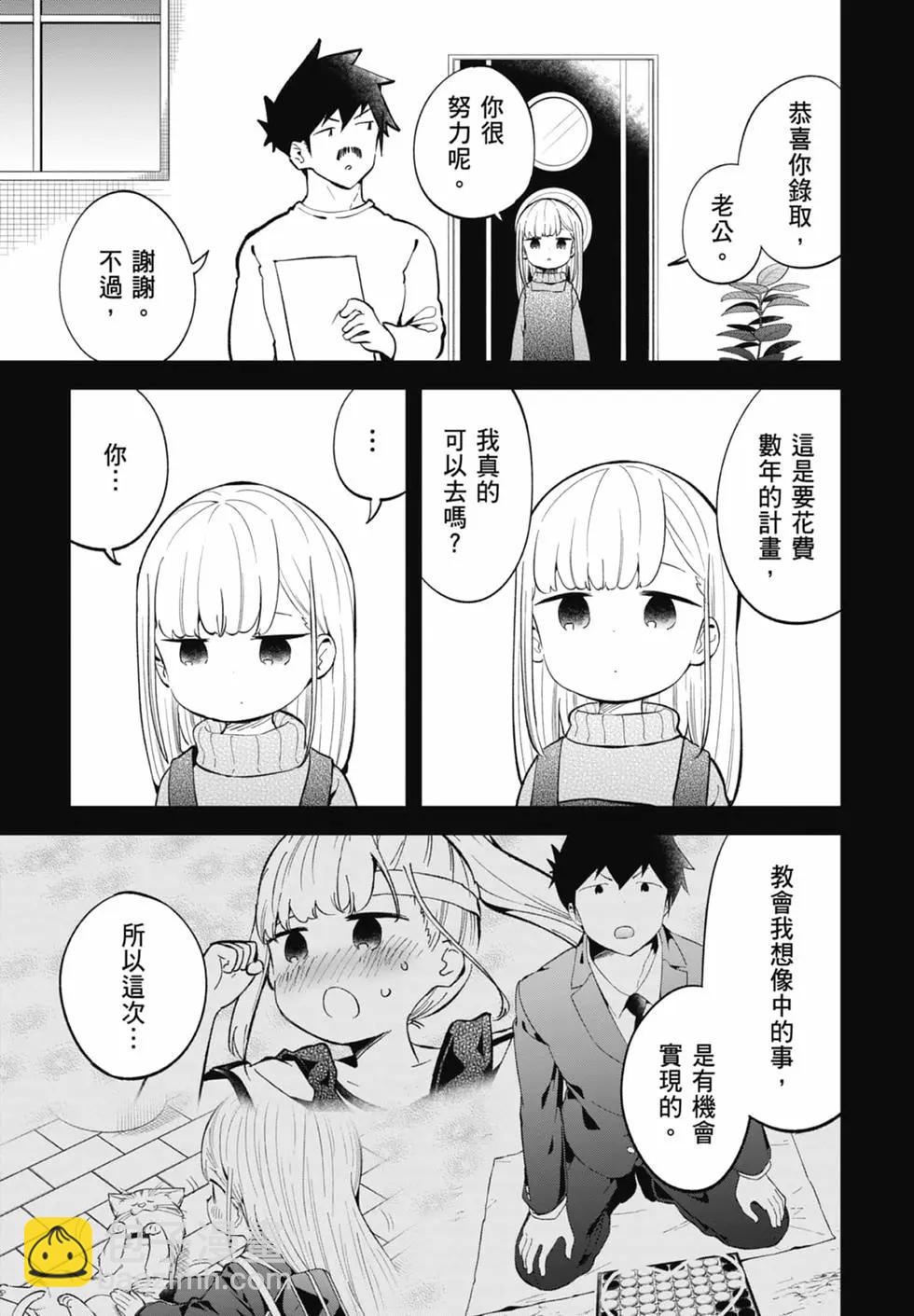 測不準的阿波連同學 - 第17卷(3/4) - 4