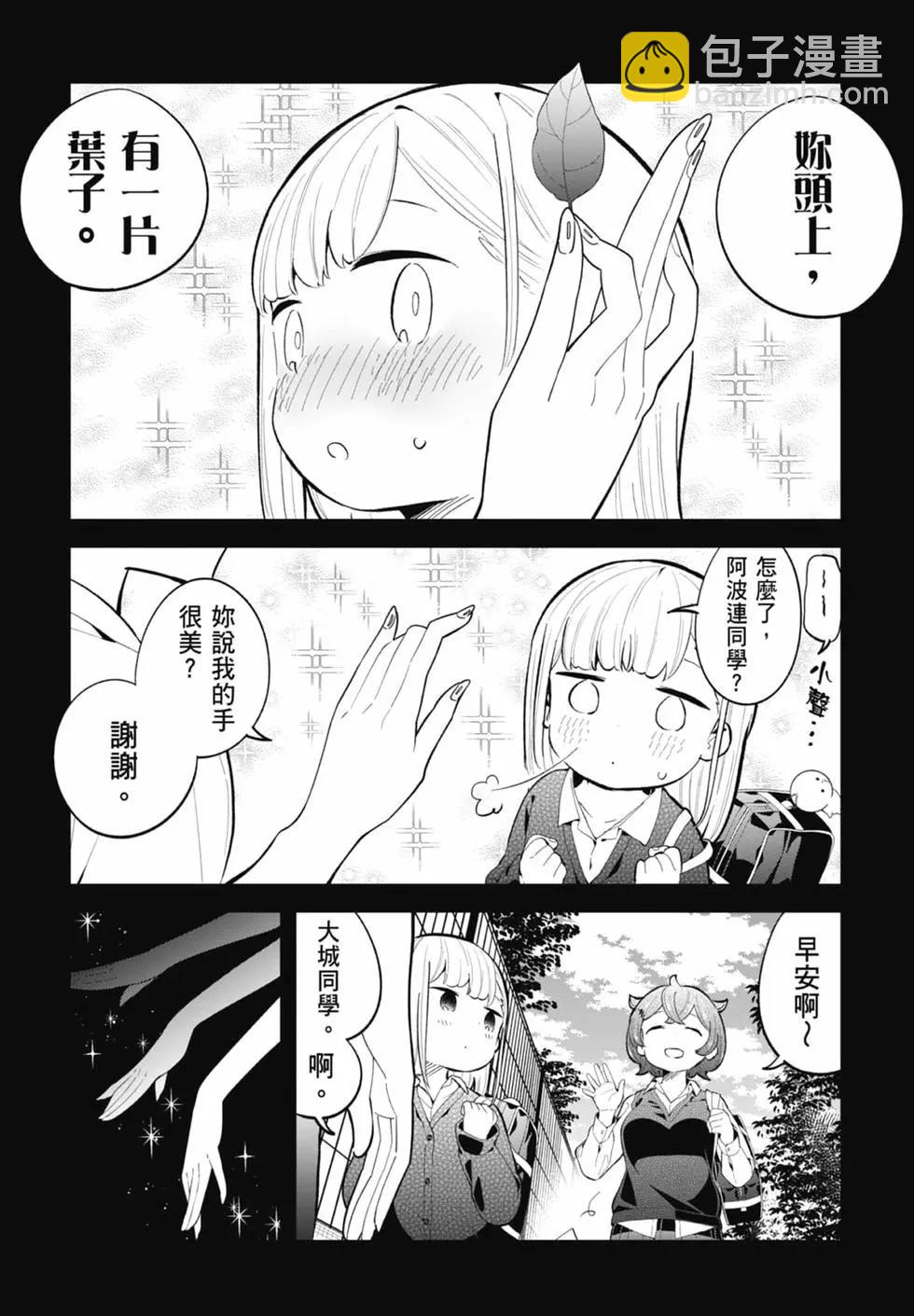 測不準的阿波連同學 - 第17卷(1/4) - 7