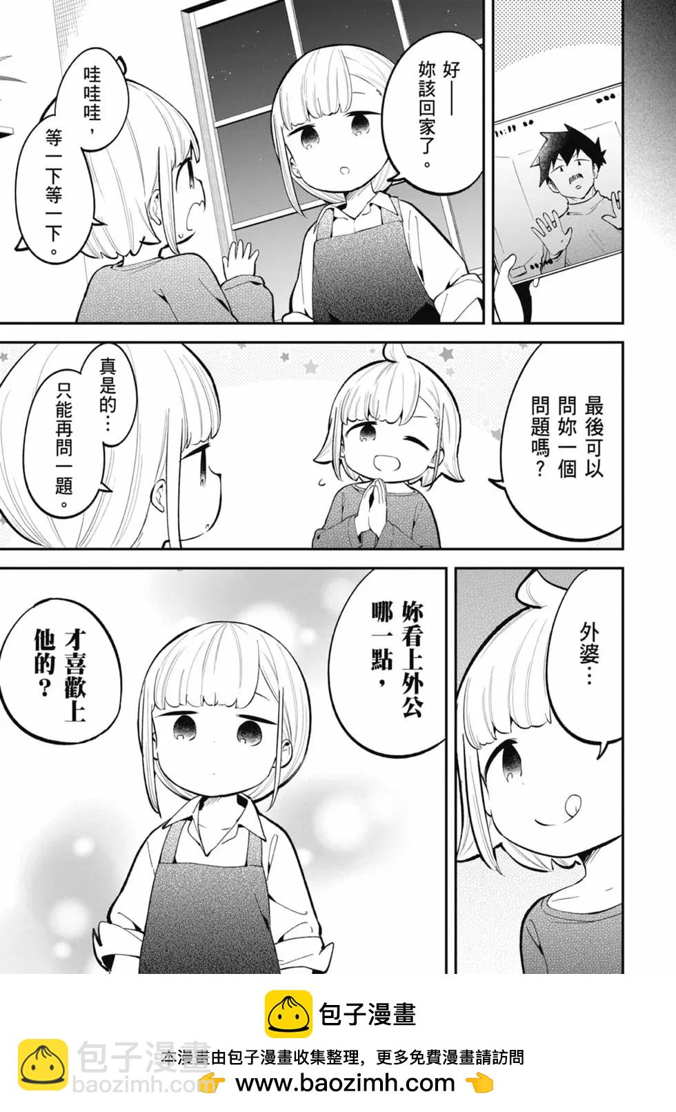 測不準的阿波連同學 - 第17卷(3/4) - 6