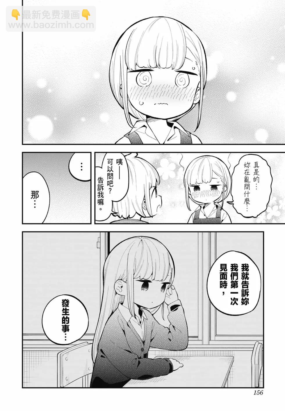 測不準的阿波連同學 - 第17卷(4/4) - 5