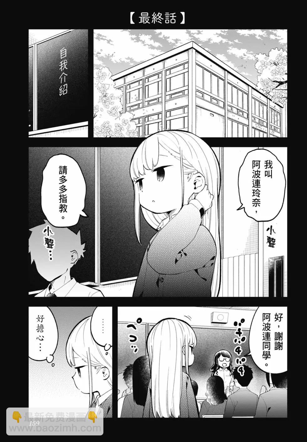 測不準的阿波連同學 - 第17卷(4/4) - 7