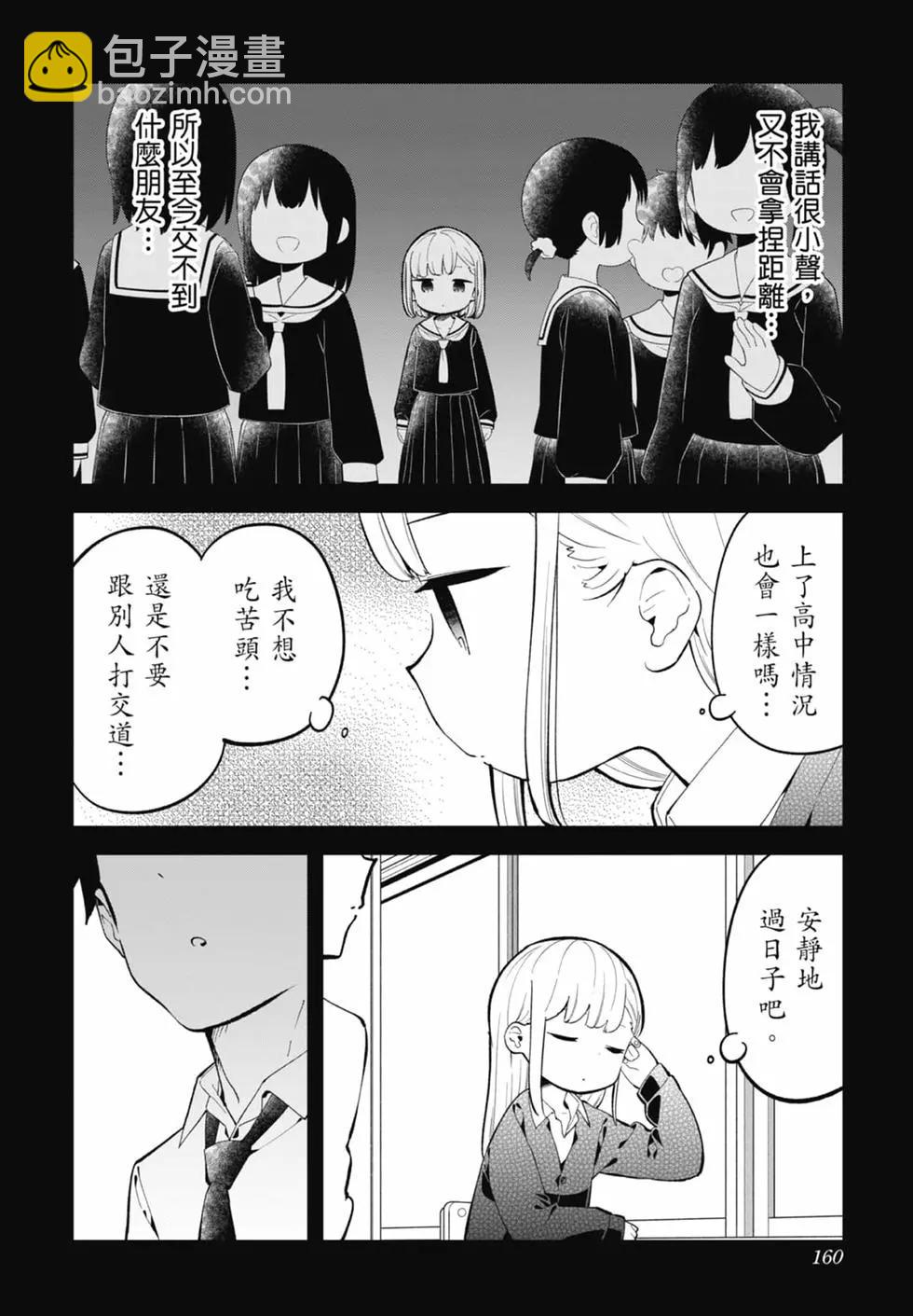 測不準的阿波連同學 - 第17卷(4/4) - 1