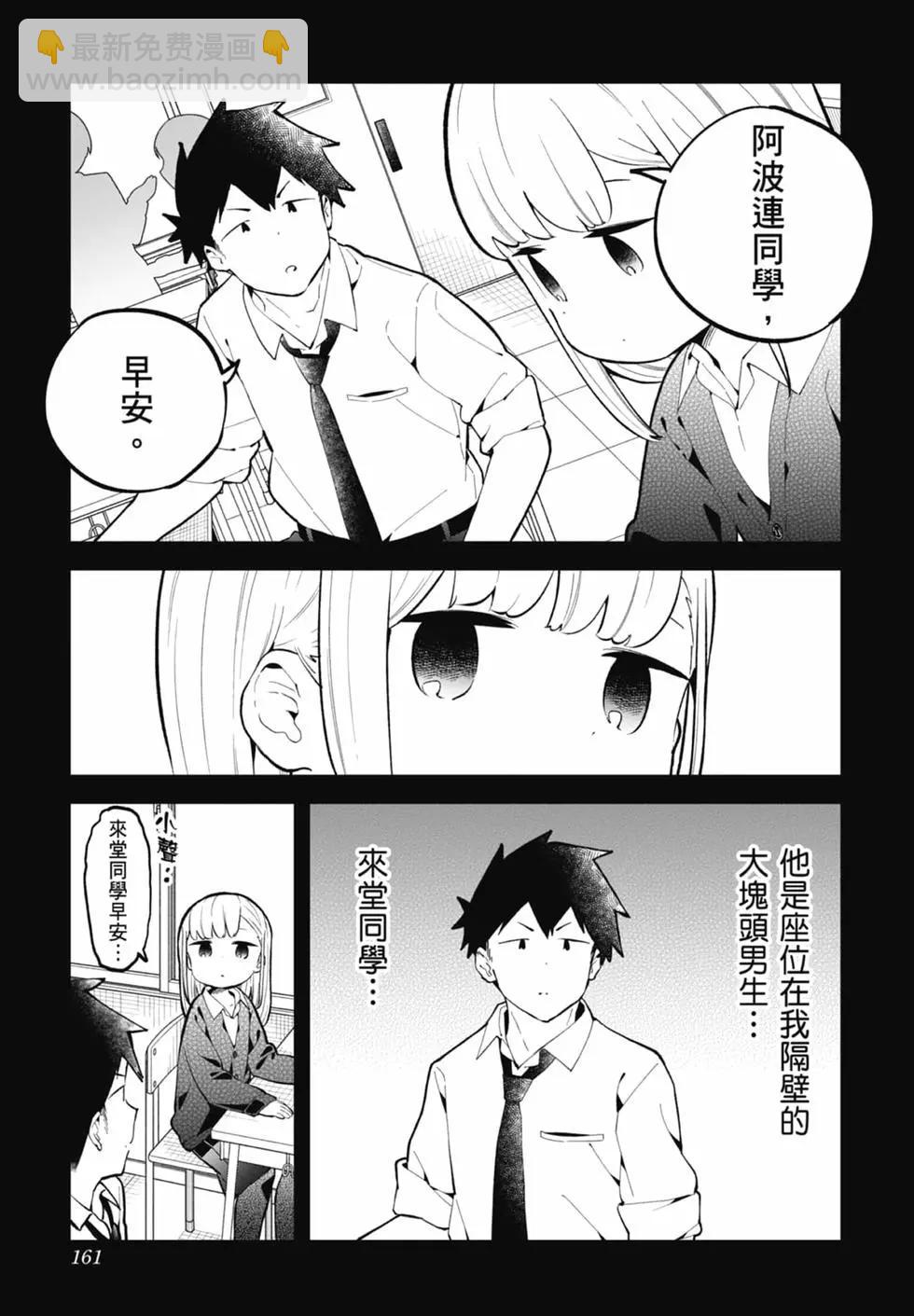 測不準的阿波連同學 - 第17卷(4/4) - 2