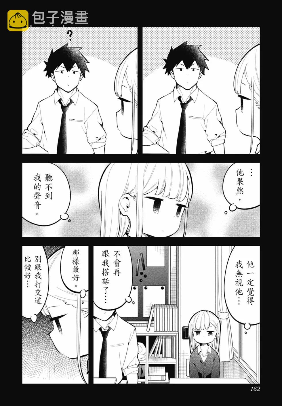 測不準的阿波連同學 - 第17卷(4/4) - 3