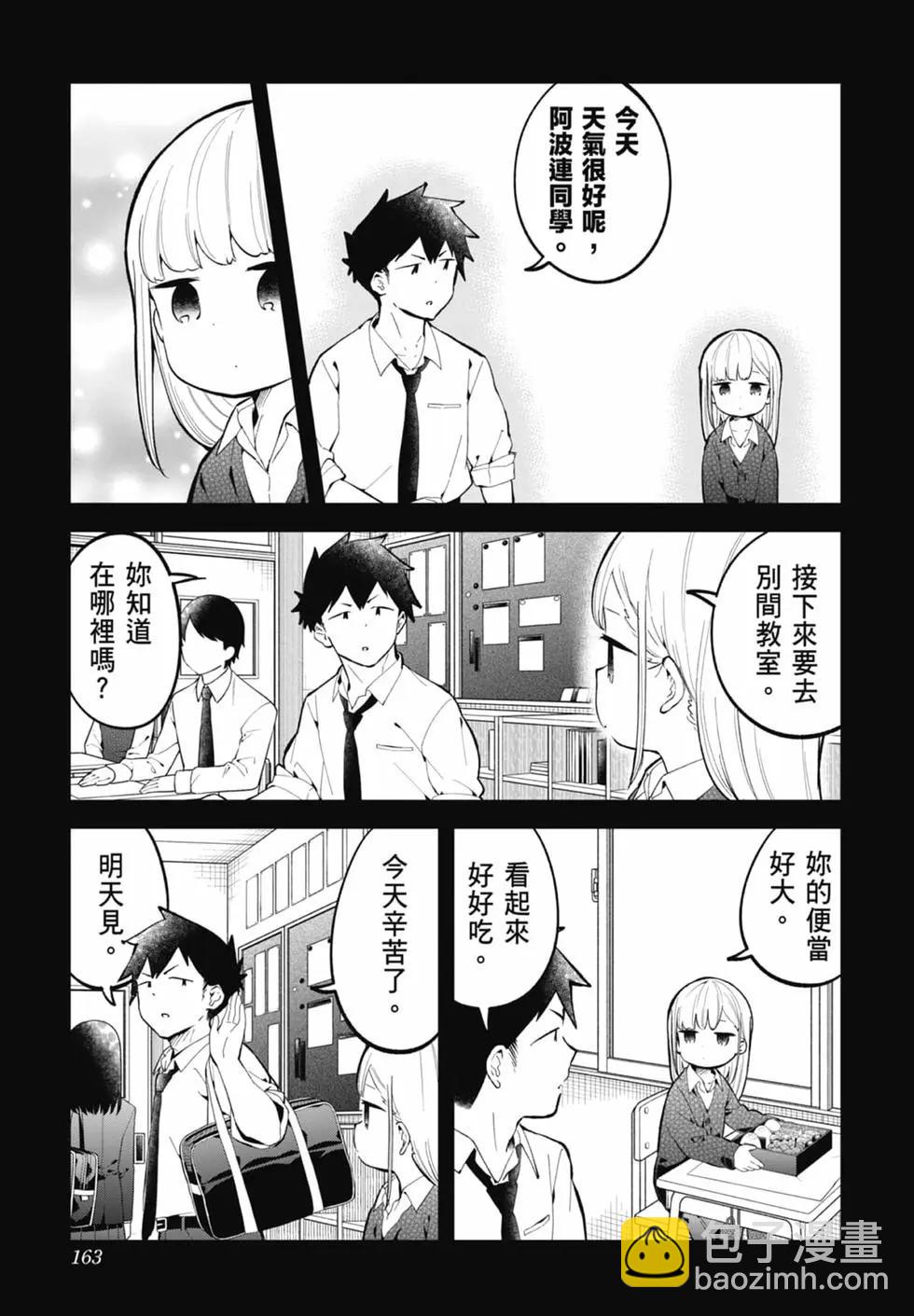 測不準的阿波連同學 - 第17卷(4/4) - 4