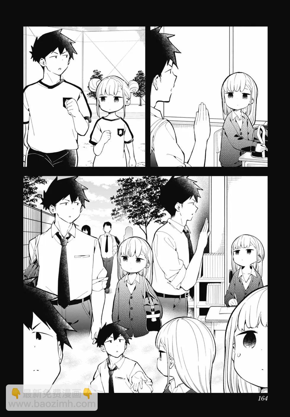 測不準的阿波連同學 - 第17卷(4/4) - 5