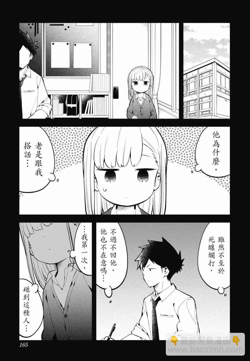 測不準的阿波連同學 - 第17卷(4/4) - 6