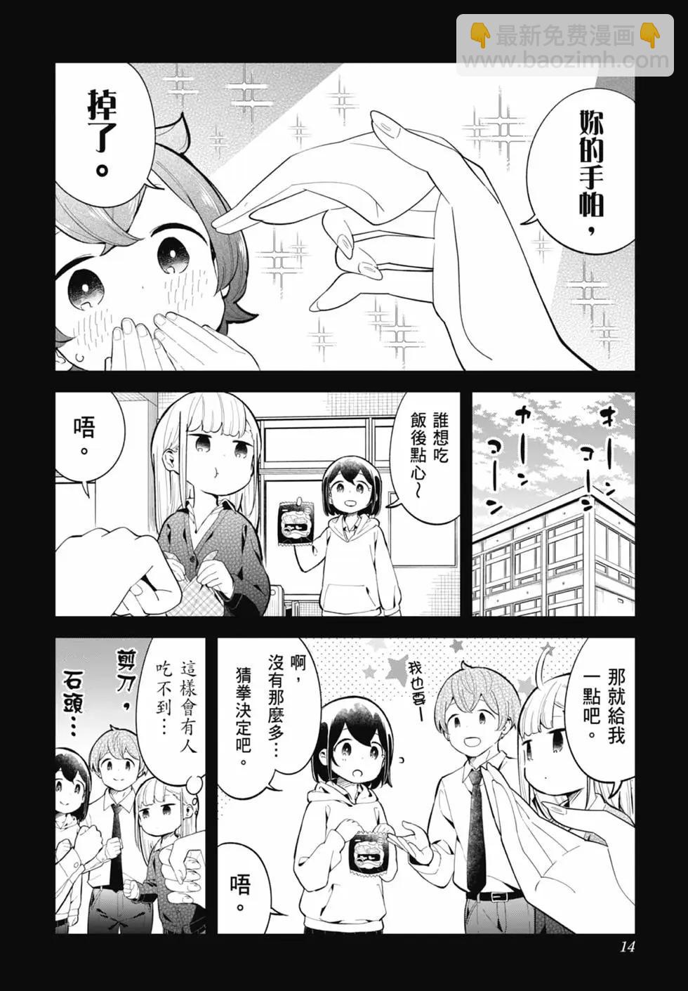 測不準的阿波連同學 - 第17卷(1/4) - 8