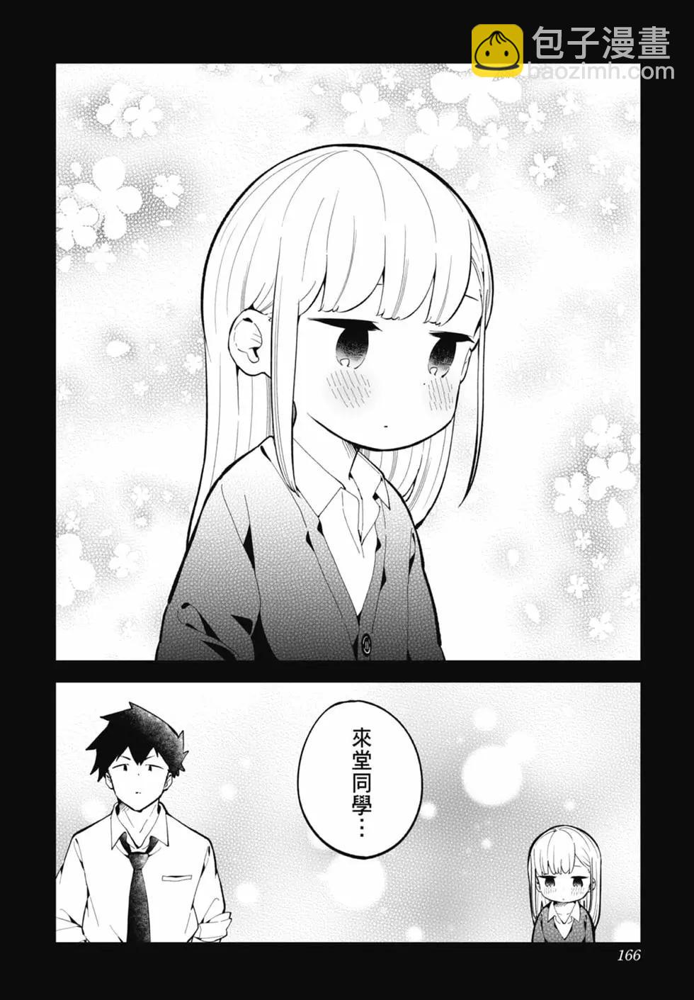 測不準的阿波連同學 - 第17卷(4/4) - 7