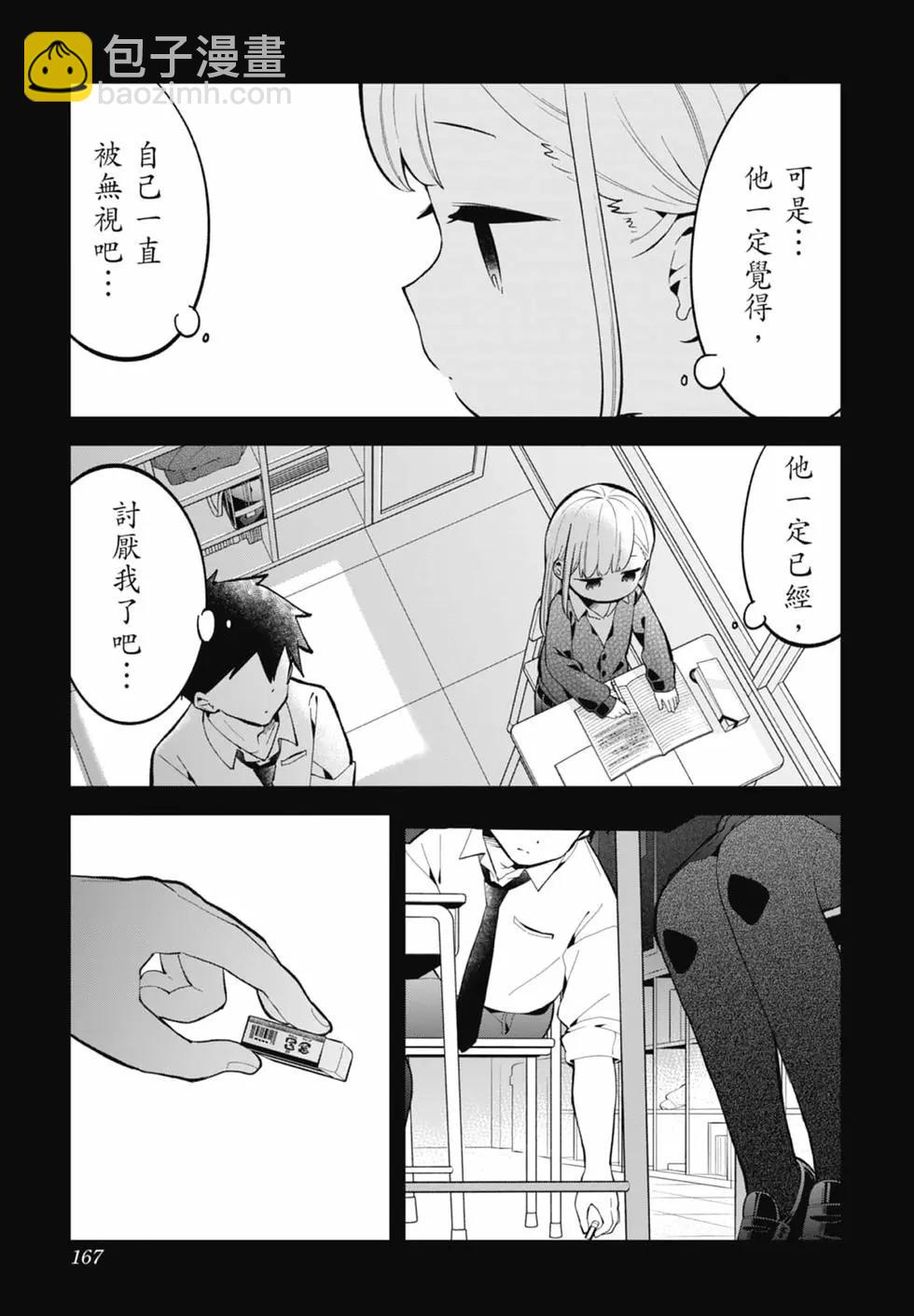 測不準的阿波連同學 - 第17卷(4/4) - 1