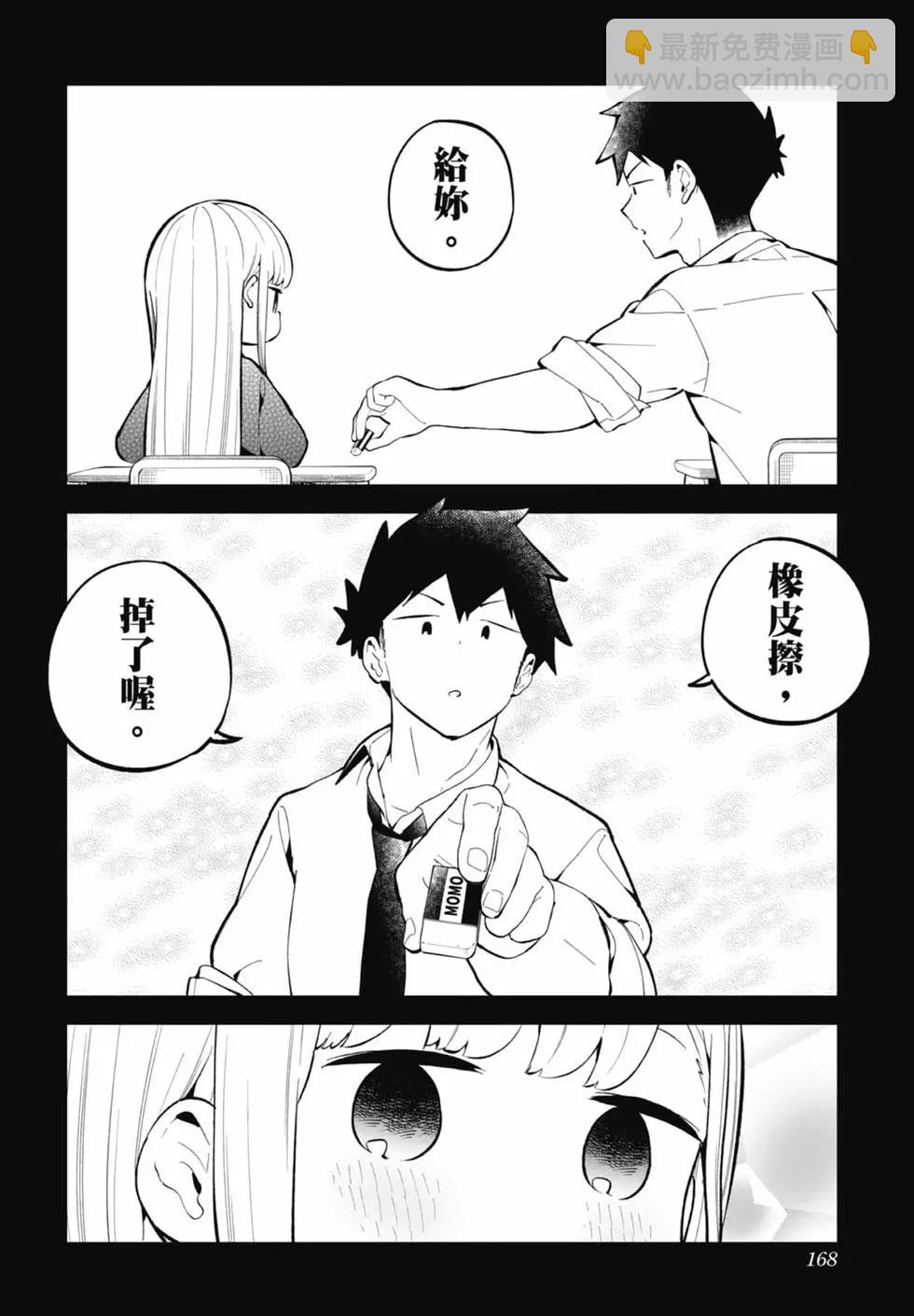 測不準的阿波連同學 - 第17卷(4/4) - 2