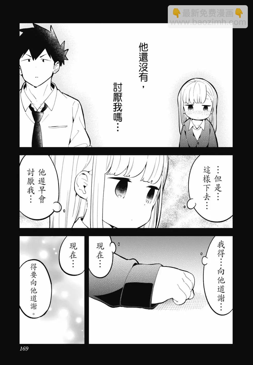 測不準的阿波連同學 - 第17卷(4/4) - 3