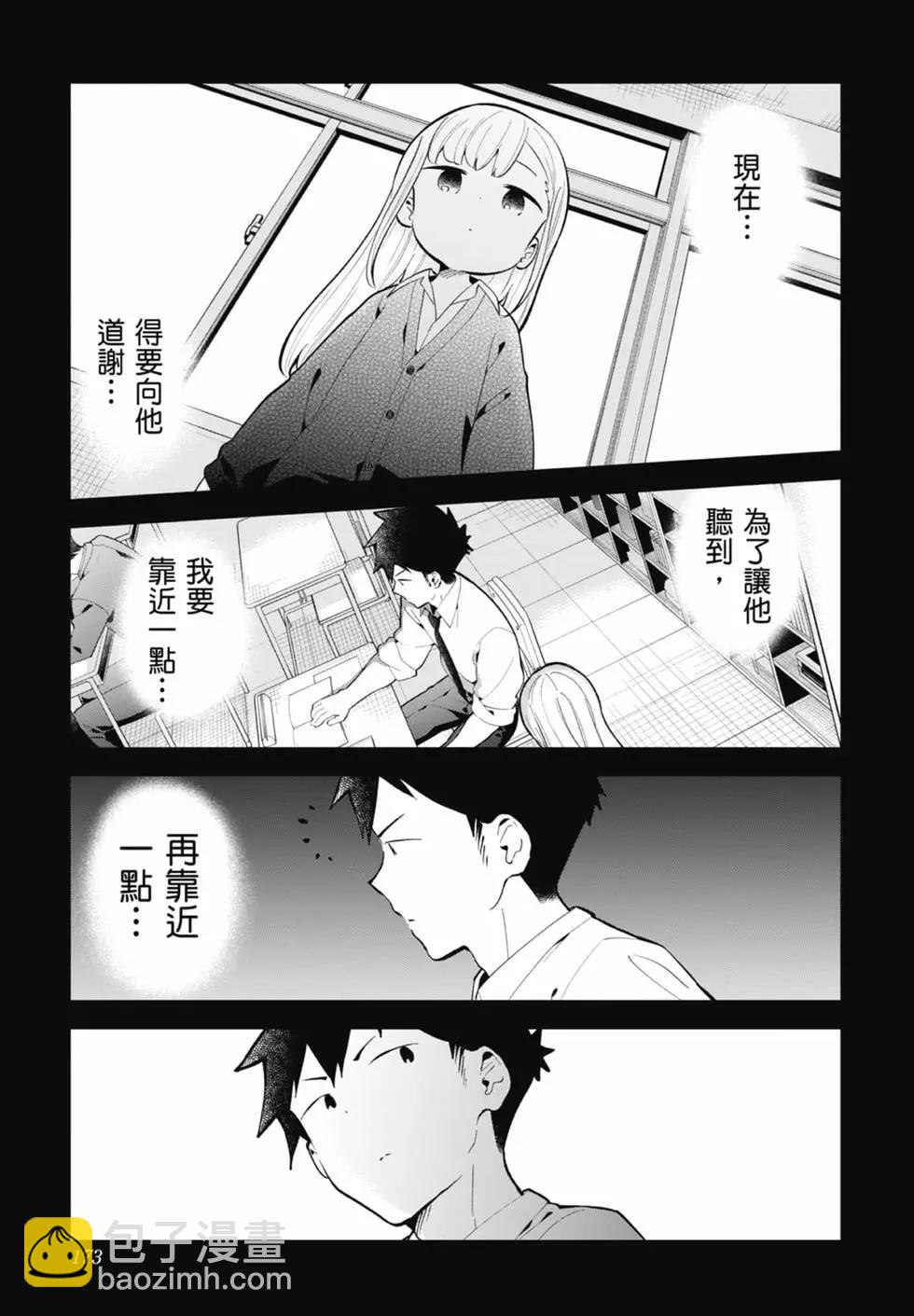 測不準的阿波連同學 - 第17卷(4/4) - 7