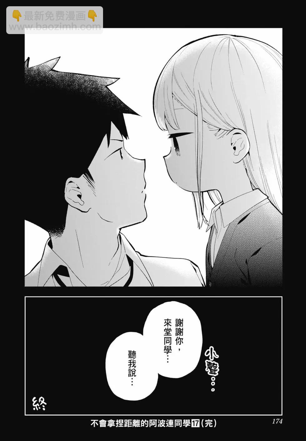 測不準的阿波連同學 - 第17卷(4/4) - 1