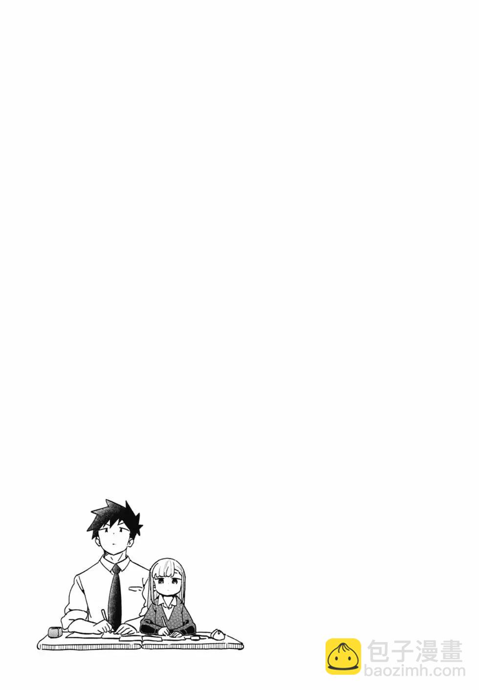 測不準的阿波連同學 - 第17卷(4/4) - 2