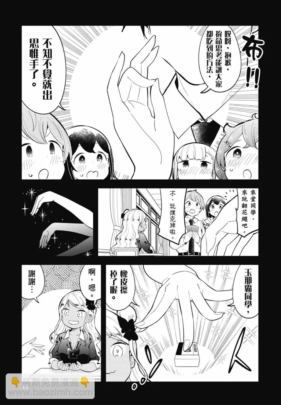 測不準的阿波連同學 - 第17卷(1/4) - 1