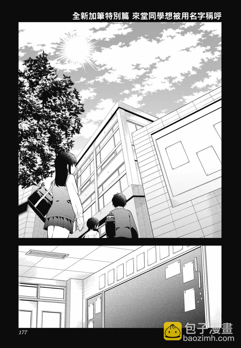 測不準的阿波連同學 - 第17卷(4/4) - 4